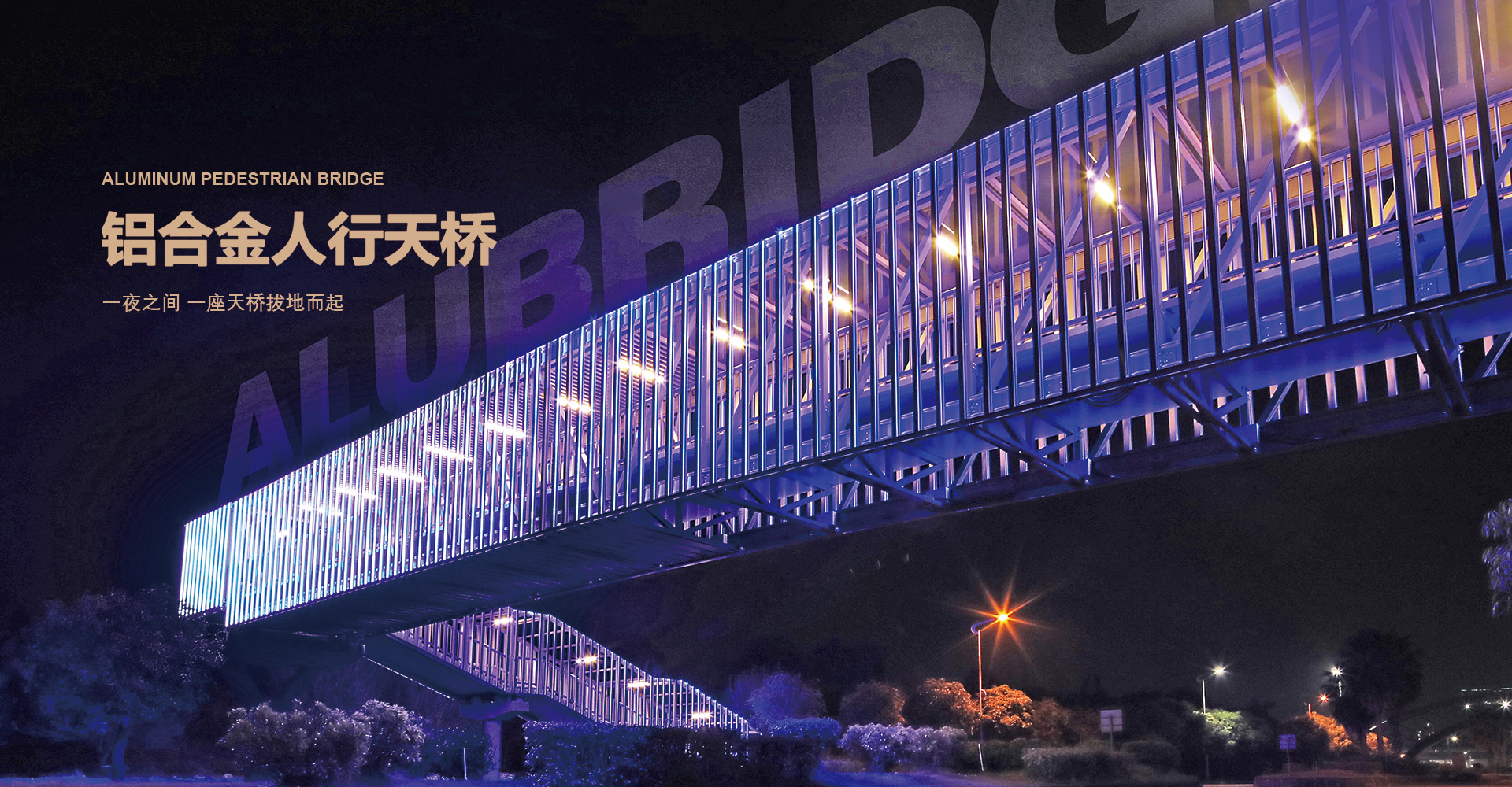 歐亞特機械丨組裝合成式鋁合金建筑成套加工裝備